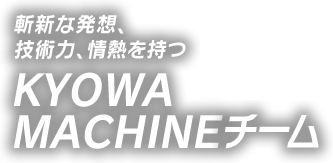 世界が求めたパネルベンダー KMPシリーズ